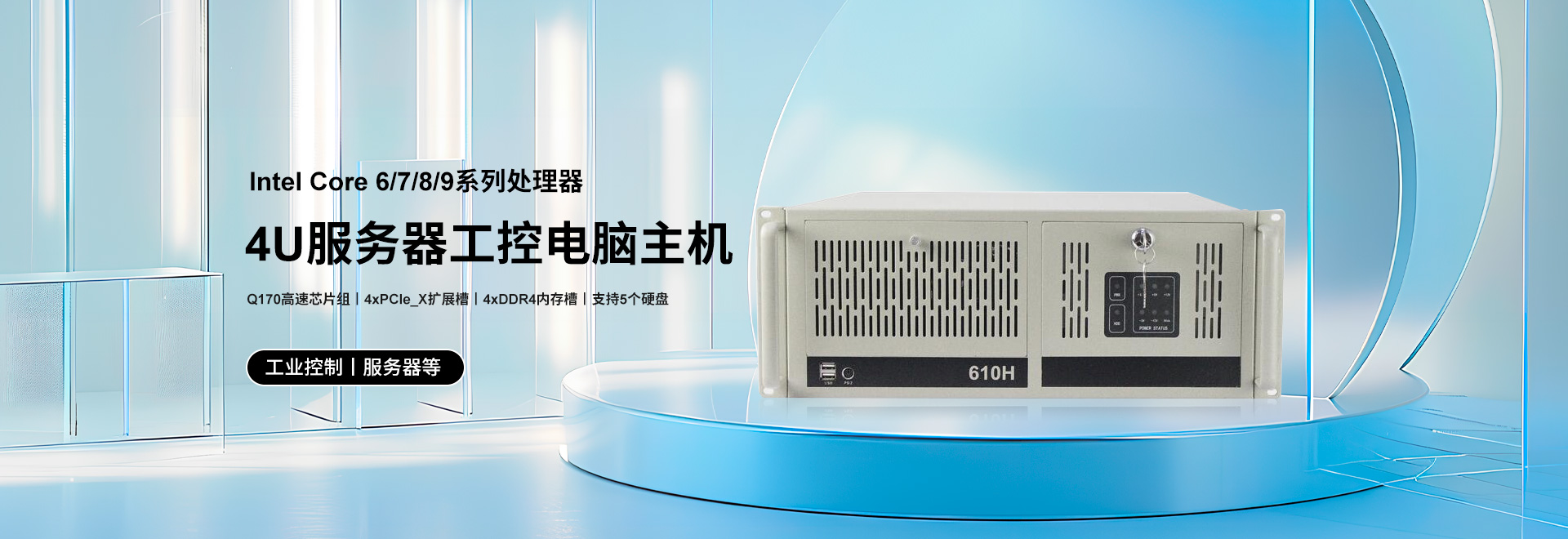4U工控機STX-04